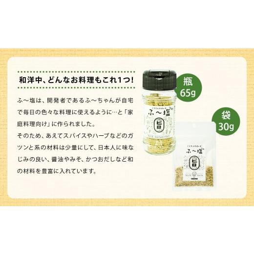 ふるさと納税 熊本県 菊池市 ミラクルすぱいす ふ〜塩 旨ミックス 1瓶・5袋のセット 計215g しお｜furusatochoice｜07