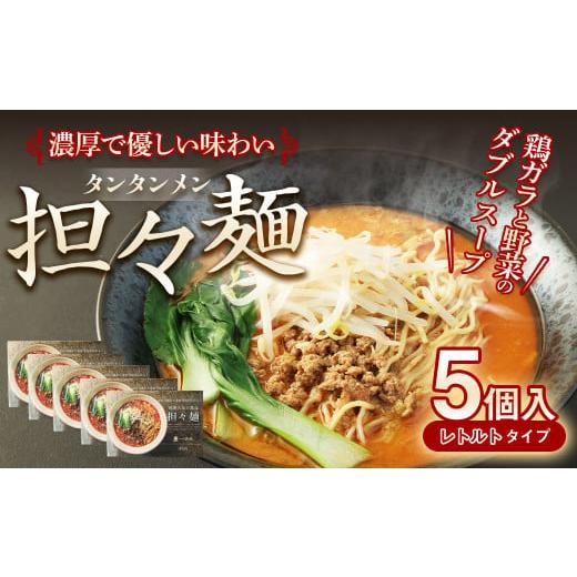 ふるさと納税 熊本県 熊本市 担々麺 550g×5個 セット 細麺