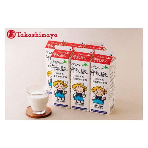 ふるさと納税 飲料類 牛乳 北海道 別海町 [べつかい乳業興社] 牛乳(6本入り) 高島屋選定品 ( 牛乳 北海道 乳製品 別海町 ふるさとチョイス ふるさと納税 …