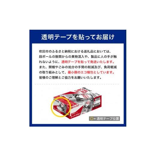 ふるさと納税 ビール 大阪府 吹田市  6ヶ月定期便 アサヒスーパードライ 350ml 24本入り 1ケース アサヒビール発祥の地 大阪府吹田市 定期便（6ヵ月連続）の画像
