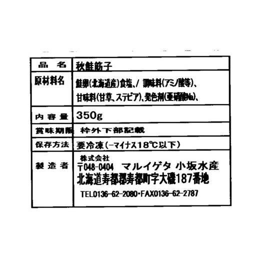 ふるさと納税 いくら 北海道 寿都町 １本物秋鮭筋子350g*1ケ（KS051）の画像
