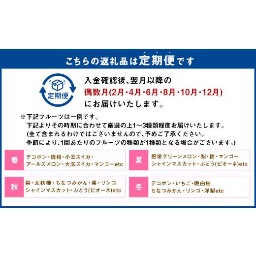 ふるさと納税 いちご 熊本県 -  年6回定期便 くまもと 旬のフルーツ極み 定期便 (1) ｜ フルーツ くだもの 果物 旬 旬の果物 熊本県産_2