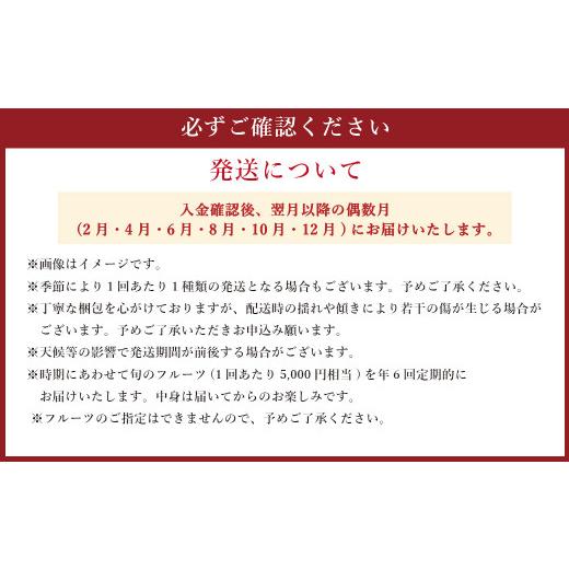 ふるさと納税 いちご 熊本県 -  年6回定期便 くまもと 旬のフルーツ極み 定期便 (1) ｜ フルーツ くだもの 果物 旬 旬の果物 熊本県産_3