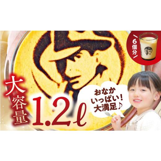 ふるさと納税 菓子 プリン 神奈川県 葉山町 極上のパーティー プリン 約1200g ／ プリン スイーツ デザート カスタード スイーツ プリン 固め ぷりん 濃厚 お…の画像
