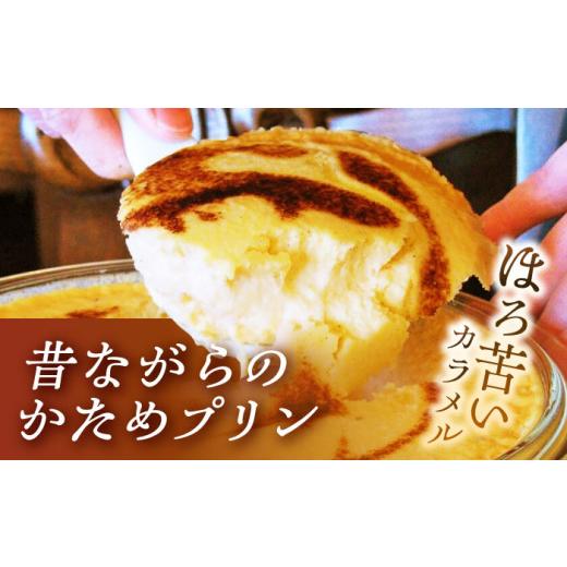 ふるさと納税 菓子 プリン 神奈川県 葉山町 極上のパーティー プリン 約1200g ／ プリン スイーツ デザート カスタード スイーツ プリン 固め ぷりん 濃厚 お…の画像
