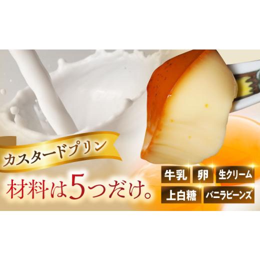 ふるさと納税 菓子 プリン 神奈川県 葉山町 極上のパーティー プリン 約1200g ／ プリン スイーツ デザート カスタード スイーツ プリン 固め ぷりん 濃厚 お…の画像