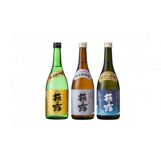 ふるさと納税 日本酒 純米大吟醸酒 滋賀県 高島市 福井弥平商店 萩乃露 贅沢銘酒3種セット