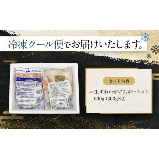ふるさと納税 カニ ずわいガニ 兵庫県 神戸市  レンジで生ずわい爪肉 600g（300g×2）の画像