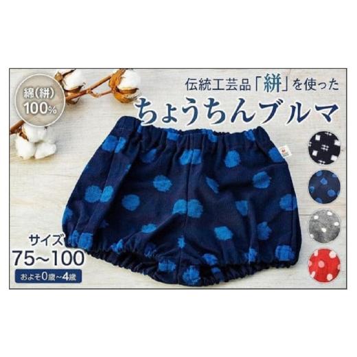 ふるさと納税 服 子ども 福岡県 福岡市 伝統工芸品“絣”を使った ちょうちんブルマ 《福岡市製造　by　TAKUMI Collection》 紺 井桁×アラレ タクミコレクシ…_1