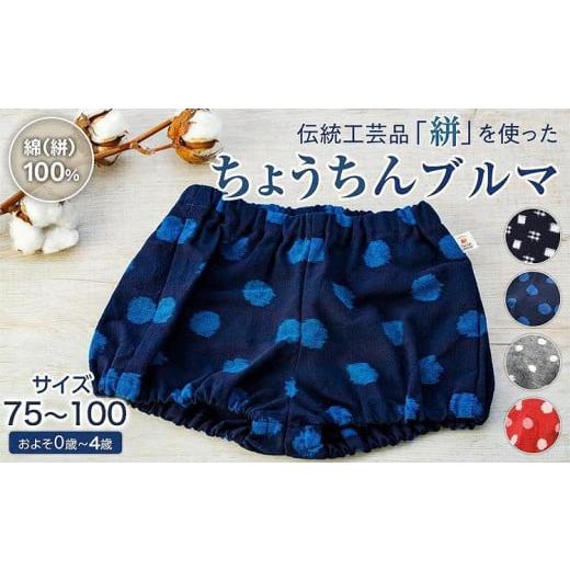 ふるさと納税 服 子ども 福岡県 福岡市 伝統工芸品“絣"を使った ちょうちんブルマ [福岡市製造 by TAKUMI Collection] 大玉ブルー タクミコレクション …