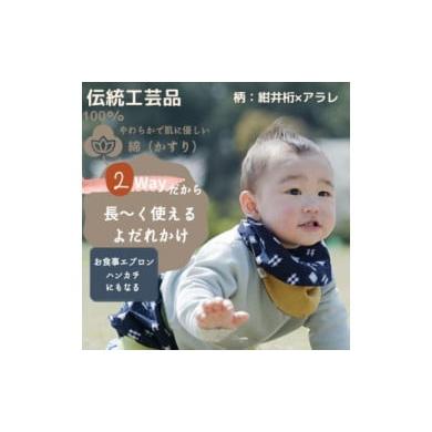 ふるさと納税 小物 福岡県 福岡市 伝統工芸品“絣"を使った スタイチーフ [福岡市製造 by TAKUMI Collection] 紺 井桁×アラレ タクミコレクション 匠コ…