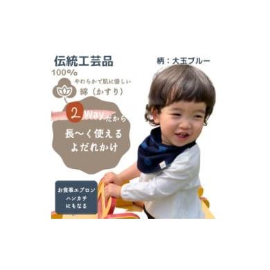 ふるさと納税 小物 福岡県 福岡市 伝統工芸品“絣"を使った スタイチーフ [福岡市製造 by TAKUMI Collection] 大玉ブルー タクミコレクション 匠コレクシ…