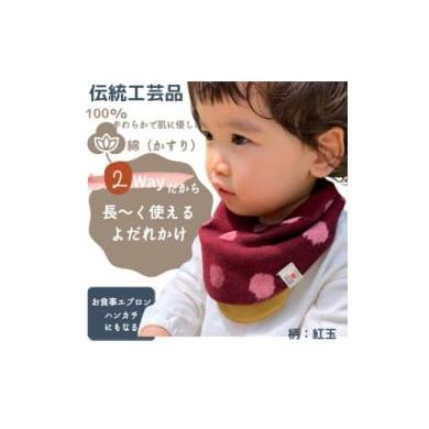 ふるさと納税 小物 福岡県 福岡市 伝統工芸品“絣"を使った スタイチーフ [福岡市製造 by TAKUMI Collection] 紅玉 タクミコレクション 匠コレクション T…