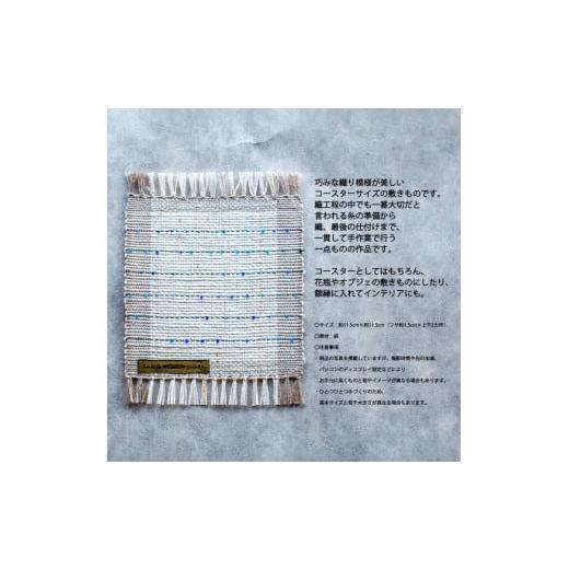 ふるさと納税 織物・繊維品 宮城県 丸森町 佐野地織 敷物 2枚セット（色味：白系） 09104_7