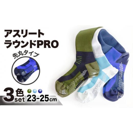 ふるさと納税 ゴルフグッズ ウェア 佐賀県 江北町 23-25cm 3色セット Runtage 着圧ゴルフソックス アスリートラウンドPRO 先丸タイプ イイダ靴下株式会社 HBB…