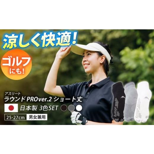 ふるさと納税 ゴルフグッズ ウェア 佐賀県 江北町 25-27cm 3色セット Runtage ゴルフソックス アスリートラウンドPRO Ver.2 ショート丈 イイダ靴下株式会社 H…