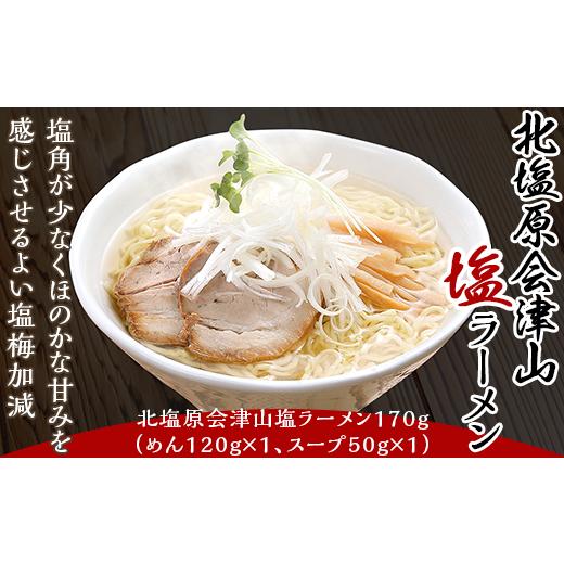 ふるさと納税 福島県 北塩原村 三味一帯　会津ラーメン味巡り3食セット【喜多方ラーメン醤油／西会津味噌ラーメン／北塩原村会津山塩ラーメン】 【 ふるさと納…｜furusatochoice｜06