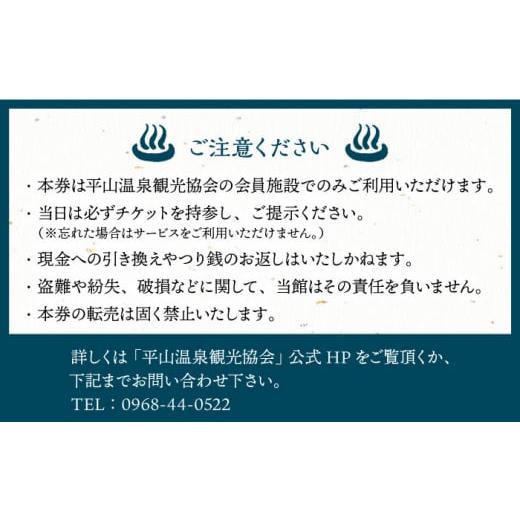 ふるさと納税 宿泊券 温泉 熊本県 山鹿市 平山温泉 観光協会 ふるさと応援寄附 感謝券 1,000円相当×3枚 一般社団法人 平山温泉観光協会 チケット 宿泊 食事 …_6