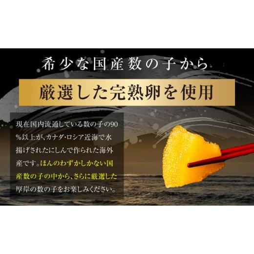 ふるさと納税 北海道 厚岸町 北海道厚岸産　訳あり　味付数の子（琥珀の月）ひとくちサイズ　250g×2パック [No.5863-0787]｜furusatochoice｜06