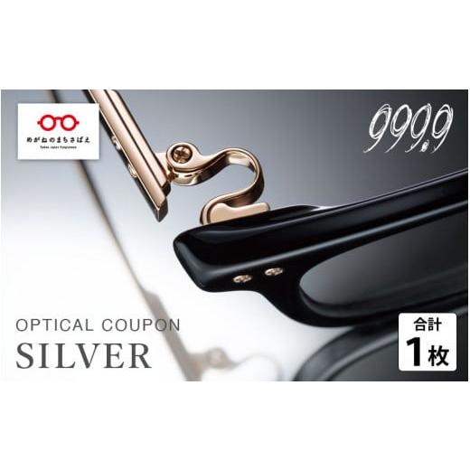 ふるさと納税 入場券・優待券 福井県 鯖江市 999.9／フォーナインズ  