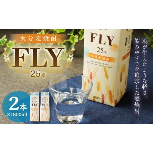 ふるさと納税 大分県 九重町 25度 大分 麦 焼酎 FLY 1800mlパック× 2本セット