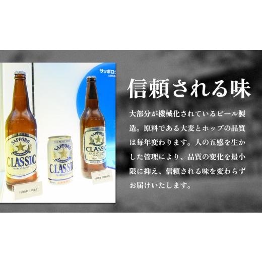 ふるさと納税 ビール 北海道 恵庭市 『定期便：全4回』サッポロクラシック350ml×24本 北海道限定 300010301904の画像