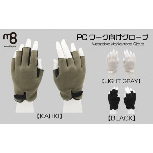 ふるさと納税 香川県 さぬき市 PCワーク向けグローブWearable Workspace Glove(サイズ:L × カラー:ライトグレー) サイズ:L / カラー:ライトグレー