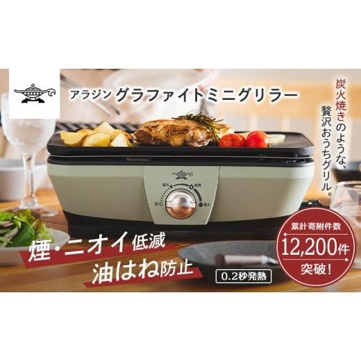 ふるさと納税 キッチン家電 兵庫県 加西市 アラジン グリーン 緑 