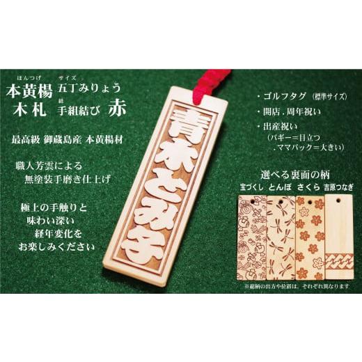 ふるさと納税 小物 東京都 台東区 ゴルフ用など 和風ネームタグ彫刻木札 名入れ等 御蔵島本黄楊(フダヤドットコム.五丁みりょう)(紐:赤、和柄:さくら) 赤…