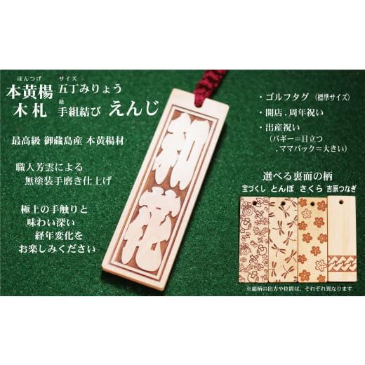ふるさと納税 小物 東京都 台東区 ゴルフ用など 和風ネームタグ彫刻木札 名入れ等 御蔵島本黄楊(フダヤドットコム.五丁みりょう)(紐:えんじ、和柄:とんぼ)…