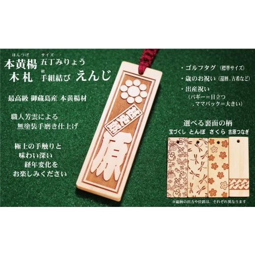 ふるさと納税 ファッション 東京都 台東区 ゴルフ用など 和風ネームタグ彫刻木札 家紋・短冊入 御蔵島本黄楊(フダヤドットコム.五丁みりょう)(紐:えんじ、…