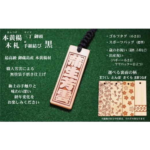 ふるさと納税 ファッション 東京都 台東区 ゴルフ用など 和風ネームタグ彫刻木札 名入れ等 御蔵島本黄楊(フダヤドットコム.三丁御頭)(紐:黒、和柄:さくら)…