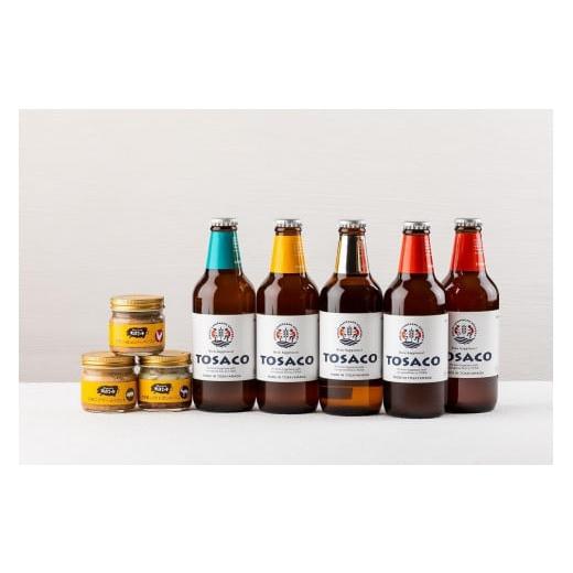 ふるさと納税 高知県 香美市 高知のクラフトビール「TOSACO 4種 5本 と無添加 シャルキュトリ 3種」