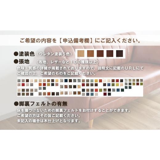 ふるさと納税 家具 インテリア・寝具・収納 北海道 栗山町 ソファー 2人掛け 張地100種類以上・木脚塗装色選択可 シンプルモダン（ディオ） AA09の画像