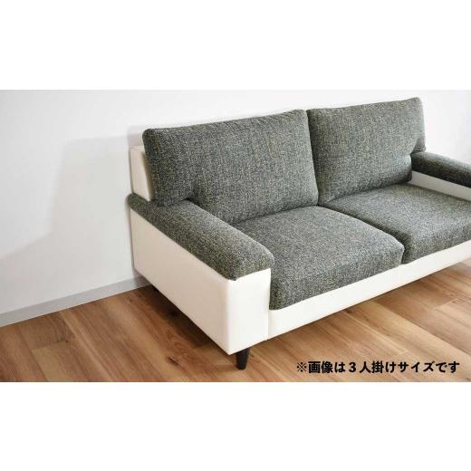 ふるさと納税 家具 インテリア・寝具・収納 北海道 栗山町 ソファー 2人掛け 張地100種類以上・木脚塗装色選択可 シンプルモダン（ディオ） AA09の画像