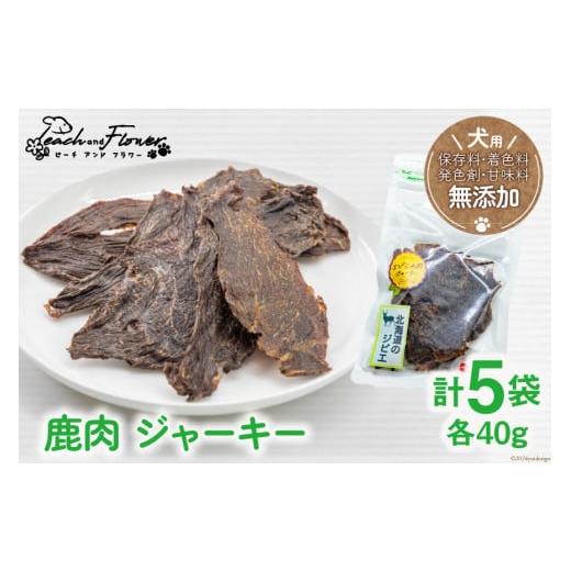 ふるさと納税 乾物 北海道 歌志内市 ドッグフード 無添加 鹿肉