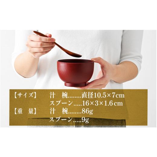 ふるさと納税 陶磁器・漆器・ガラス 福井県 鯖江市 木目汁椀ペア スプーンセット 吟朱・黒 食洗機対応・レンジ対応 B-08406 ／和食器 木製 汁椀 木製 お椀 漆…の画像