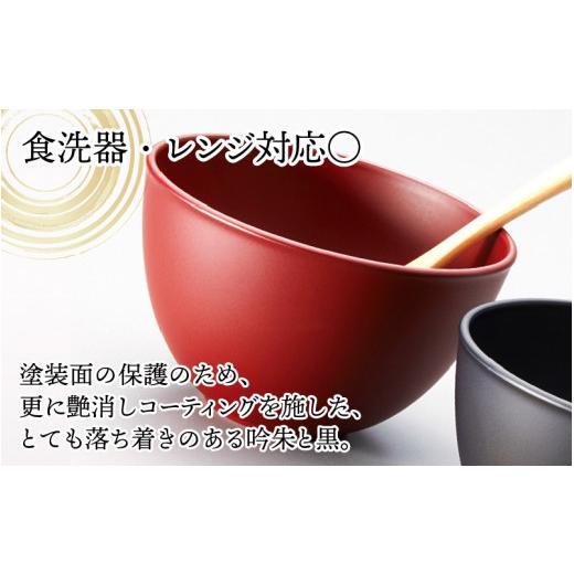 ふるさと納税 陶磁器・漆器・ガラス 福井県 鯖江市 和洋ボウルペアスプーンセット 吟朱・黒 食洗機対応・レンジ対応 B-08407の画像