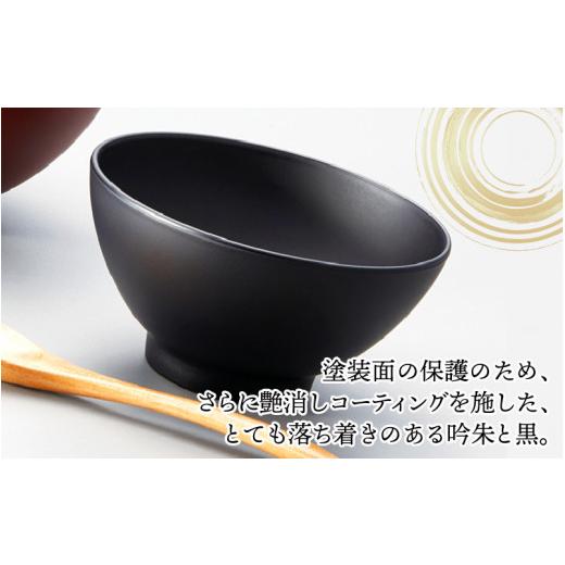 ふるさと納税 陶磁器・漆器・ガラス 福井県 鯖江市 こぶり椀ペア スプーンセット 吟朱・黒 食洗機対応・レンジ対応 B-08408の画像