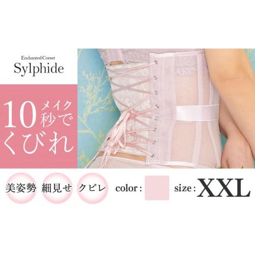 ふるさと納税 ファッション 千葉県 君津市 君津市製 Enchanted corset シルフィード 色:オールドローズ XXLサイズ 日本製 コルセット | 元鈴木さん 元鈴木 …