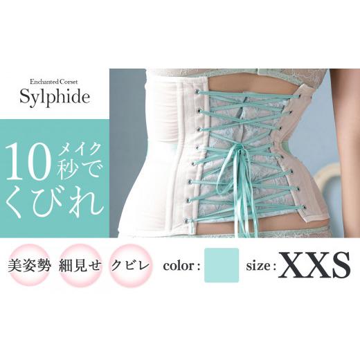 ふるさと納税 ファッション 千葉県 君津市 君津市製 Enchanted corset シルフィード 色：ミモザリーフ XXSサイズ 日本製 コルセット | 元鈴木さん 元鈴木 コ…_1