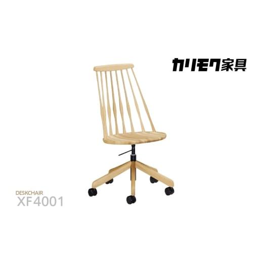 ふるさと納税 家具 愛知県 東浦町  カリモク家具 デスクチェア XF4001モデルの画像