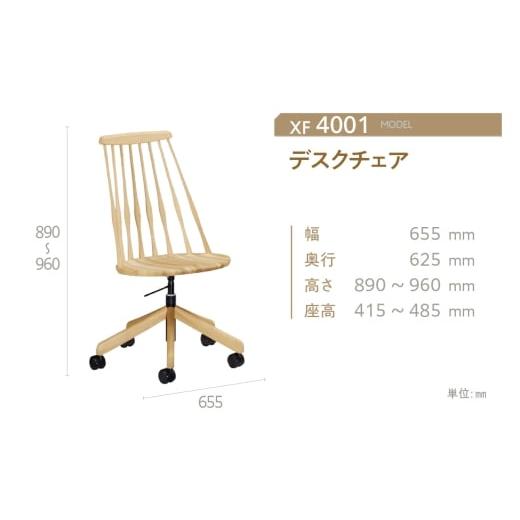 ふるさと納税 家具 愛知県 東浦町  カリモク家具 デスクチェア XF4001モデルの画像