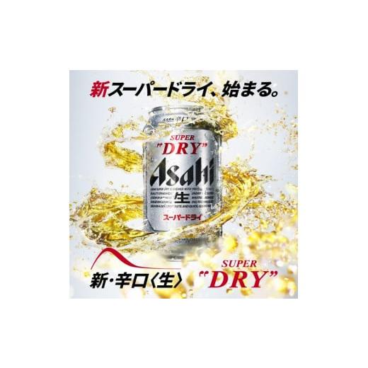 ふるさと納税 福島県 本宮市 【福島のへそのまち もとみや産】アサヒスーパードライ 350ml×48本 2ケース【07214-0040】｜furusatochoice｜03