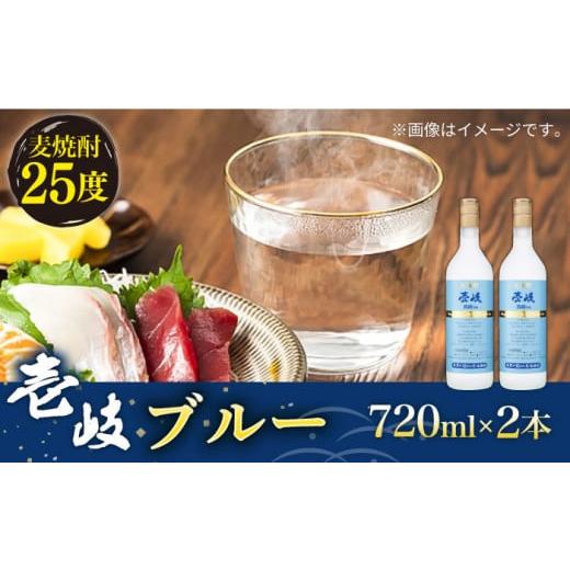 ふるさと納税 長崎県 壱岐市 麦焼酎 壱岐ブルー 2本セット [JCM020] 11000 11000円