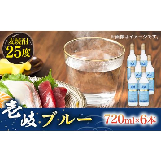 ふるさと納税 長崎県 壱岐市 麦焼酎 壱岐ブルー 6本セット [JCM021] 28000 28000円