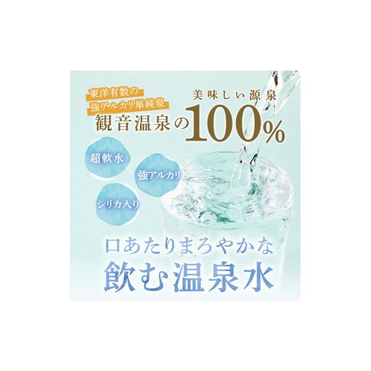 ふるさと納税 水・ミネラルウォーター 1L〜2L 静岡県 下田市 温泉水 2L 6本入 2ケース 定期便 6回 毎月 飲む温泉水 水 ペットボトル 飲料 軟水 国産 料理 シリ…の画像