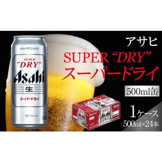 ふるさと納税 ビール 愛知県 名古屋市 ビール アサヒ スーパードライ
