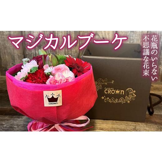 ふるさと納税 雑貨・日用品 花 宮城県 石巻市 マジカルブーケ 赤・ピンク系 生花 花束 ブーケ 可愛い おしゃれ 赤 ピンク 赤・ピンク系