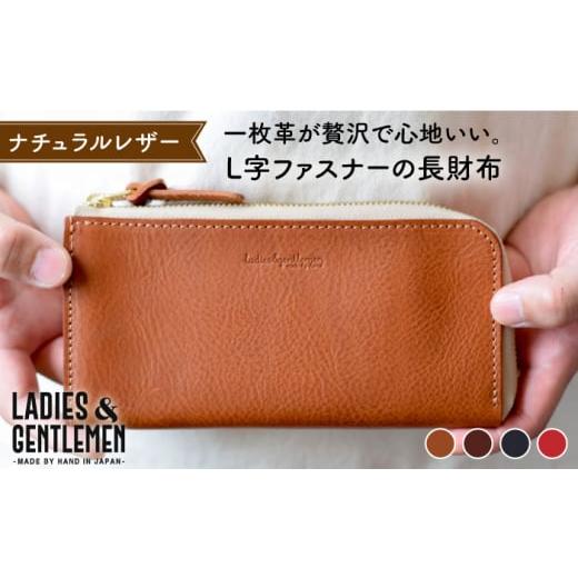 ふるさと納税 財布 福岡県 糸島市 L字 ファスナー の 長財布 糸島市 ／ LADIES&GENTLEMEN 鞄 レザー 革製品 革財布 サイフ ADK041-3 ネイビーの画像